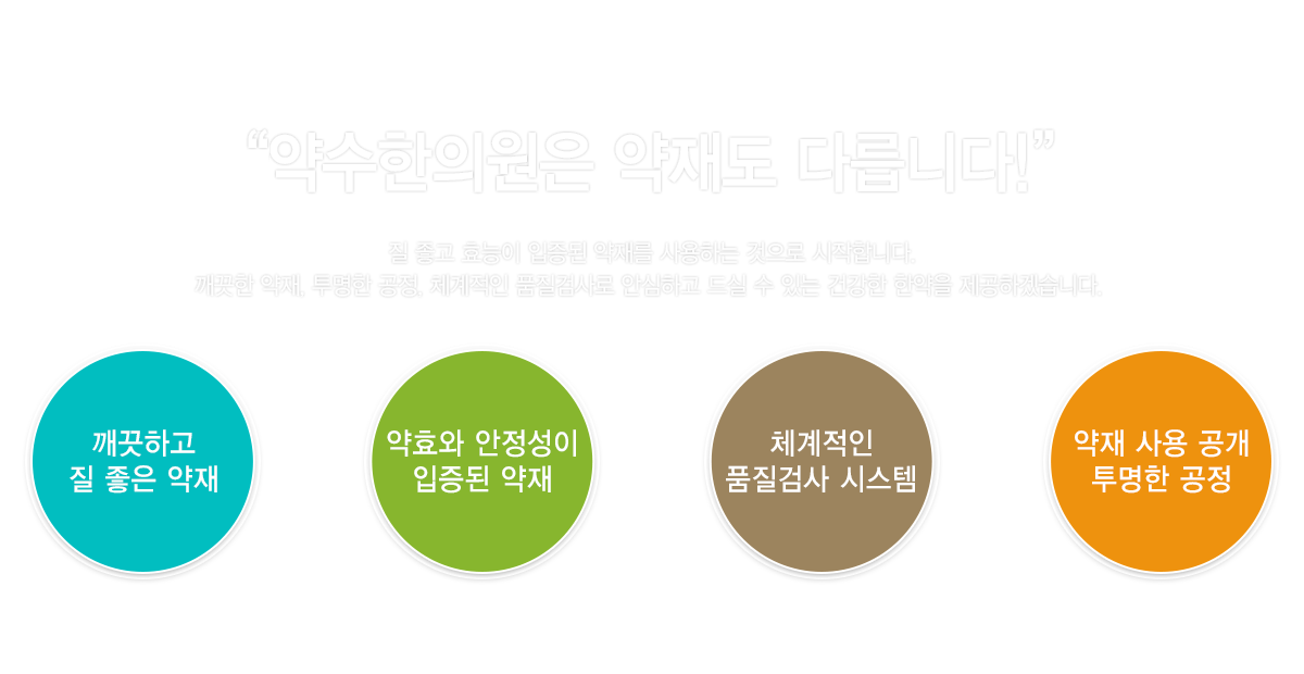 글로벌약수한의원